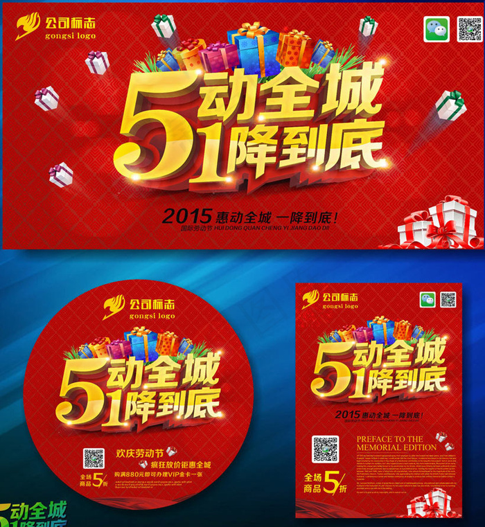51降价促销海报矢量素材