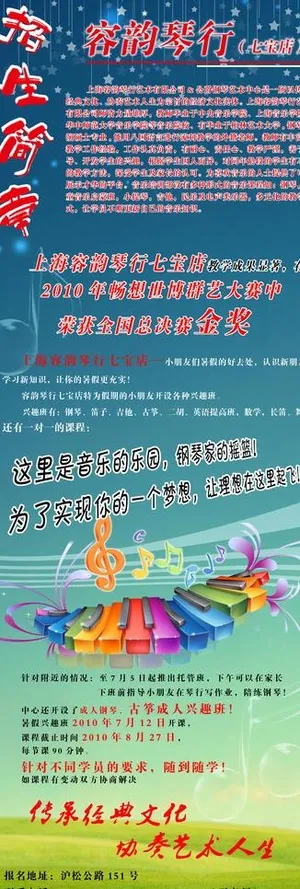 琴行x展架 招聘图片