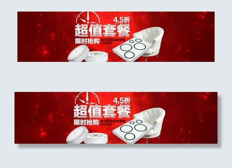 超值套餐海报图片psd模版下载