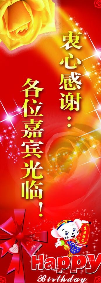 生日 x展架图片(1843X4677(DPI:72))psd模版下载