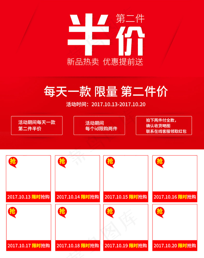 详情页半价活动psd模版下载
