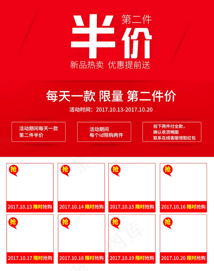 详情页半价活动psd模版下载