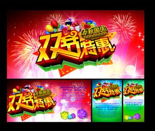 中秋国庆双节特惠矢量素材图片