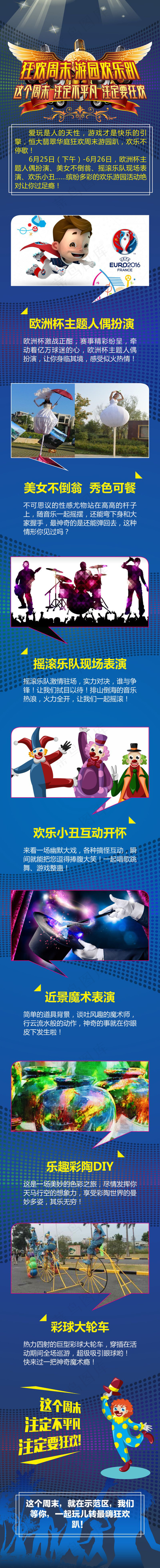 周末狂欢趴(210X1136)eps,ai矢量模版下载