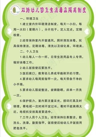 卫生消毒及隔离制度图片