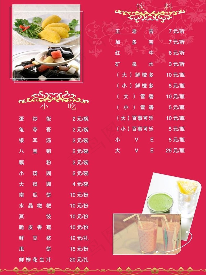 酒水单餐牌图片cdr矢量模版下载