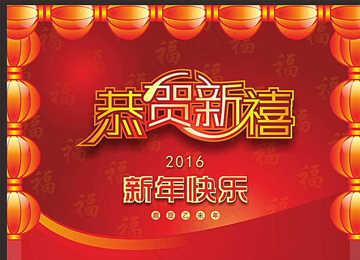 恭贺新喜图片cdr矢量模版下载