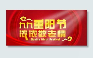 九九重阳节浓浓敬老情活动图片