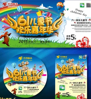 61儿童节海报矢量素材