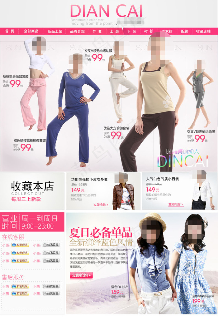 淘宝夏日女装促销海报psd模版下载