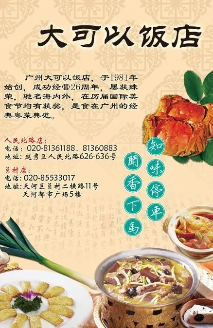 餐饮广告设计psd模版下载