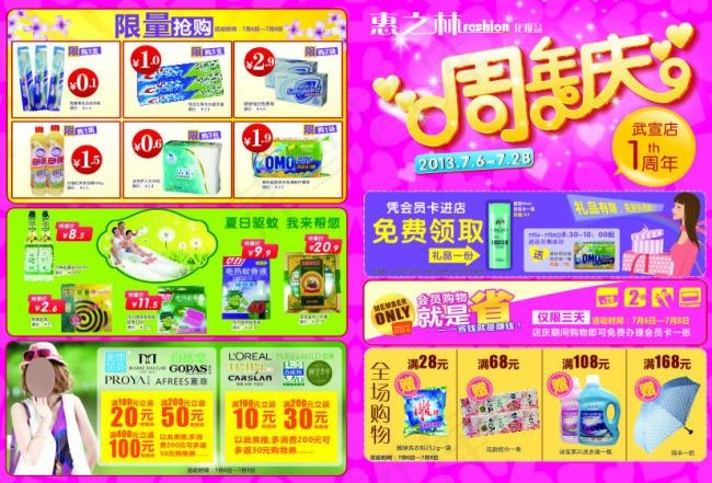 惠之林化妆品周年庆宣传单(210X297)cdr矢量模版下载