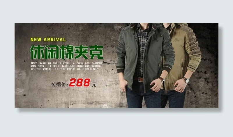 棉夹克图片psd模版下载