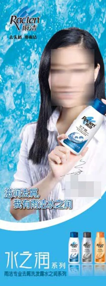 洗发水展架之雨洁(1701X4536(DPI:72))psd模版下载