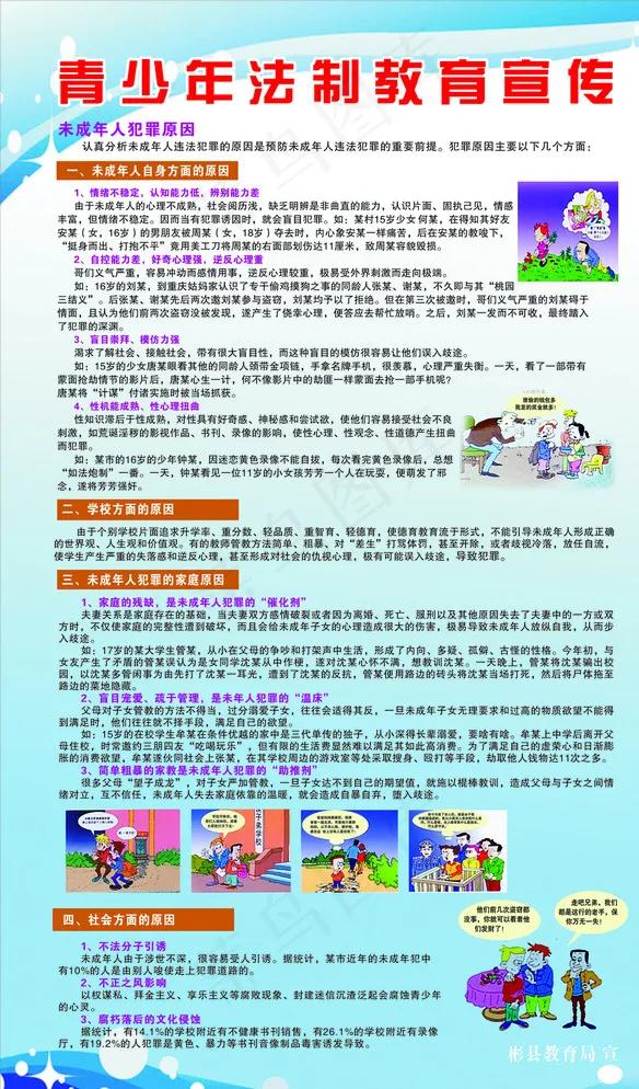 青少年法制教育宣传图片cdr矢量模版下载