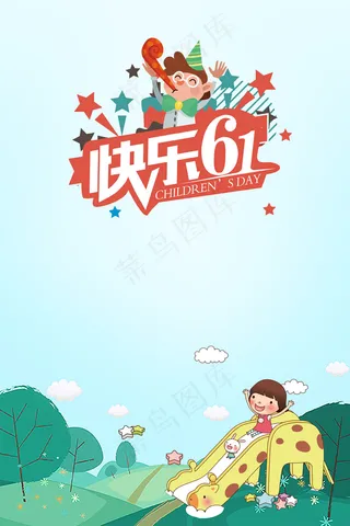 国际六一儿童节背景