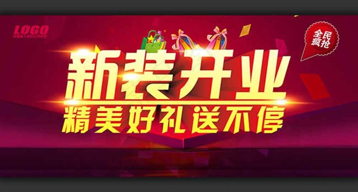 新装开业庆典海报设计psd素材