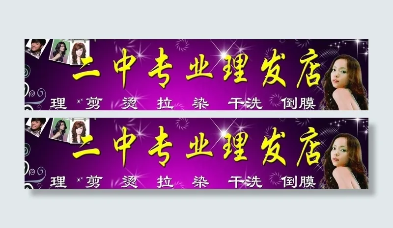 美发招牌 理发店 招牌 美女图片