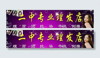 美发招牌 理发店 招牌 美女图片