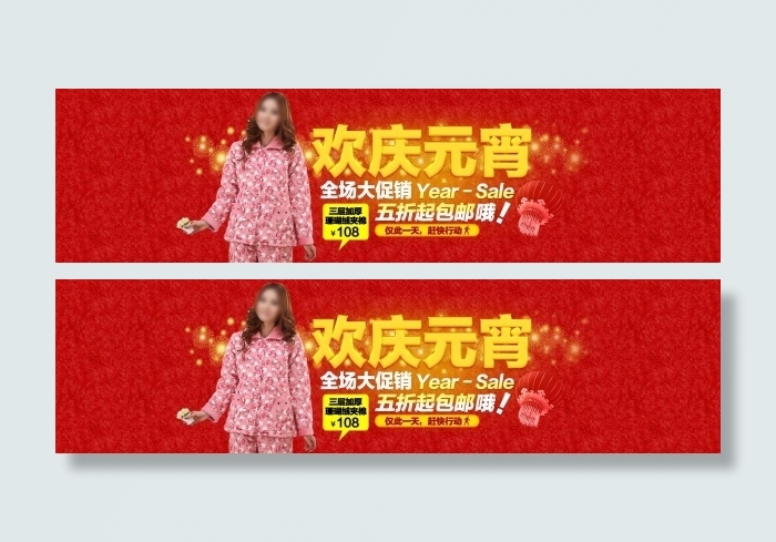 淘宝元宵节促销广告psd源文件psd模版下载