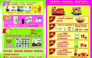 药房宣传单图片