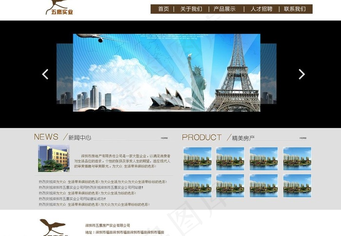 房地产网站图片psd模版下载