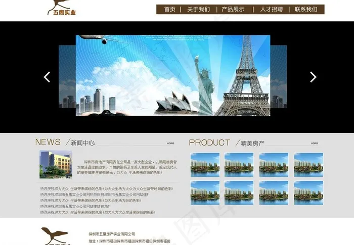 房地产网站图片psd模版下载