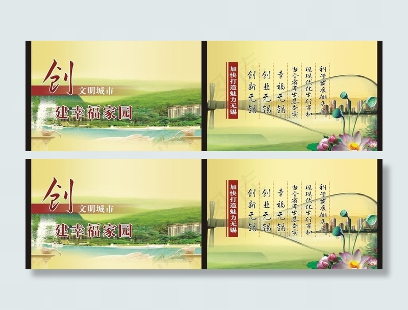 创文明城市公益广告牌图片cdr矢量模版下载