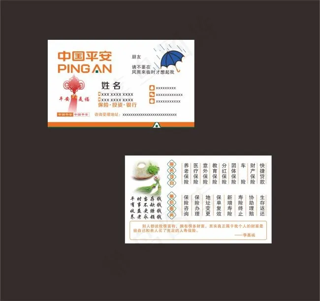 中国平安名片cdr矢量模版下载