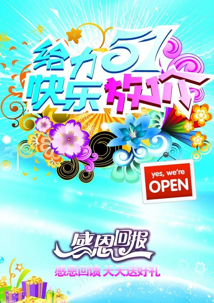 感恩五一展架图片(4724X7087(DPI:300))psd模版下载