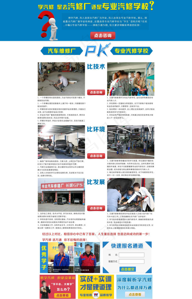 汽修厂专题页面psd模版下载