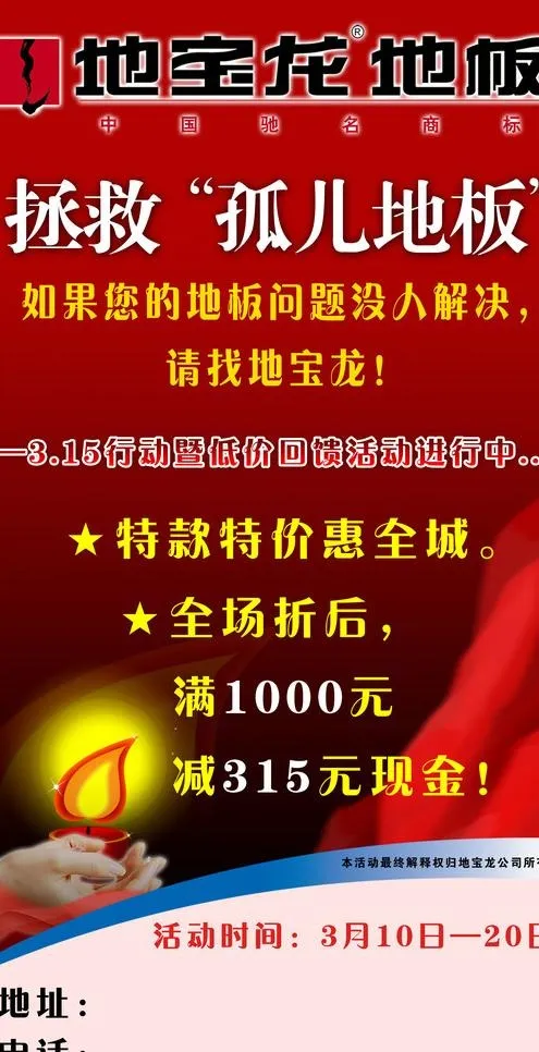 地宝龙地板竖板图片psd模版下载