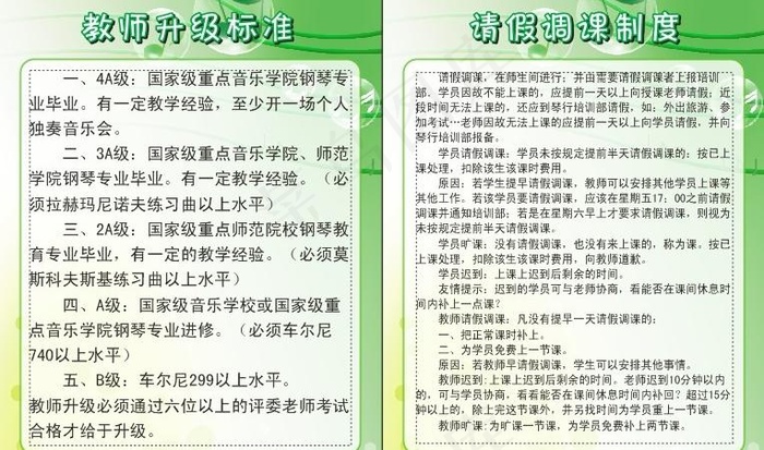 琴行 制度图片cdr矢量模版下载