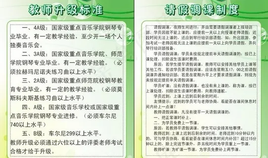 琴行 制度图片 琴行 制度图片