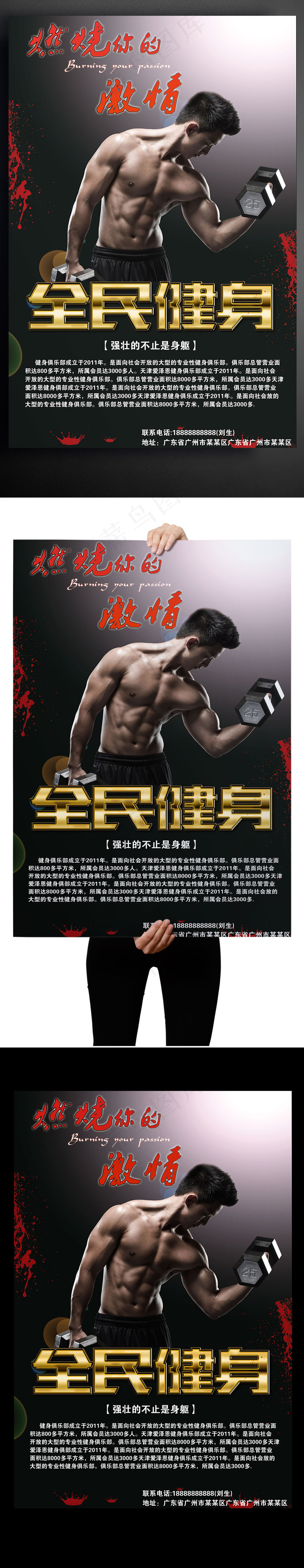 2017个性红色炫酷宣传时尚全民锻...(3543X5315(DPI:150))psd模版下载