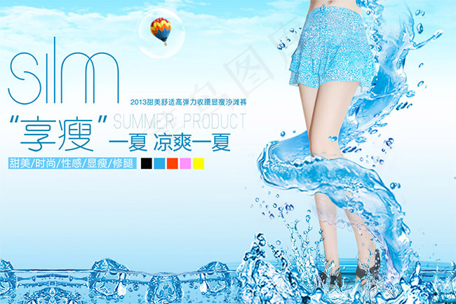 夏季减肥广告(10630X7087(DPI:300))psd模版下载