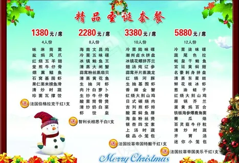 精品圣诞套餐宣传广告设计图片