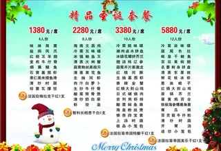 精品圣诞套餐宣传广告设计图片