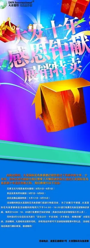 十周年店庆易拉宝图片