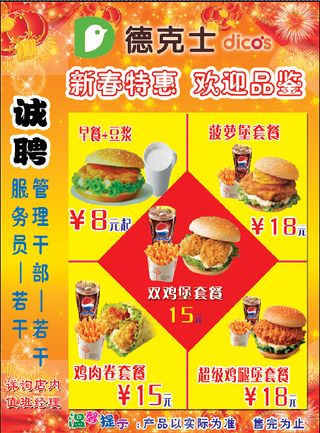 德克士