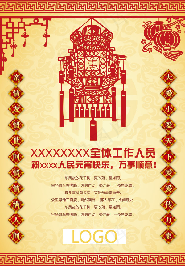 新春快乐psd模版下载