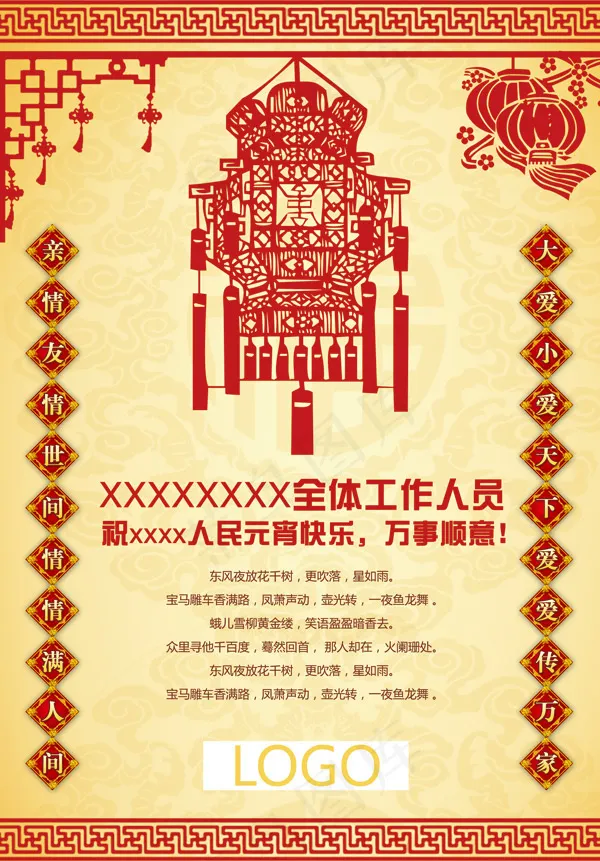 新春快乐psd模版下载
