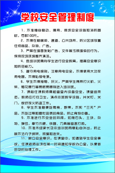 学校安全管理制度cdr矢量模版下载