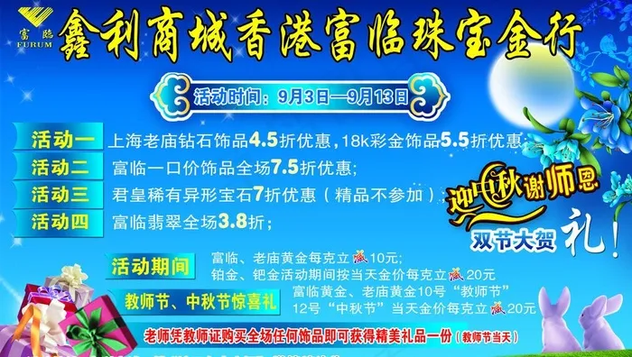 富临珠宝活动宣传单图片psd模版下载