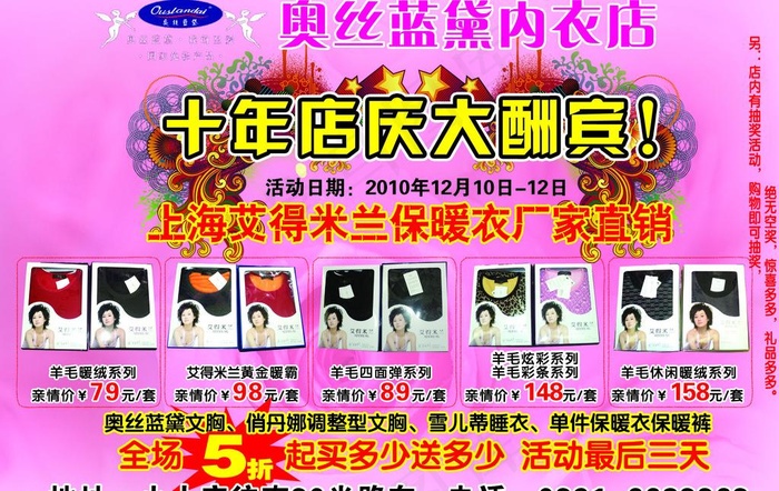 奥丝蓝黛内衣图片