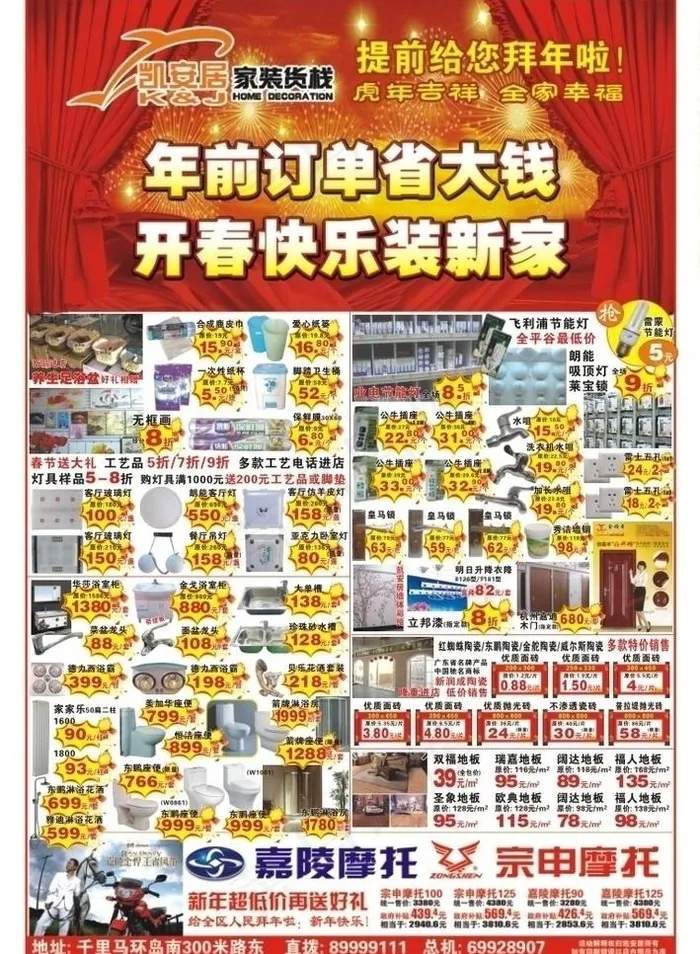 建材新年促销单图片cdr矢量模版下载