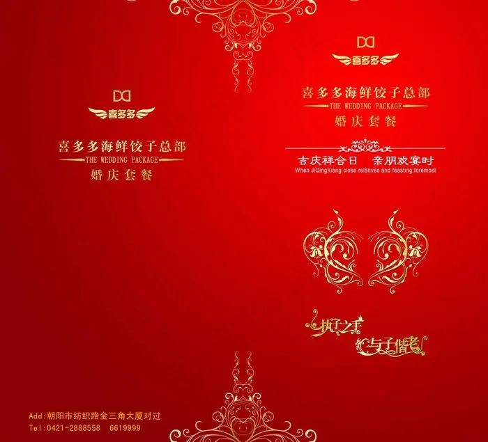 婚宴封皮图片