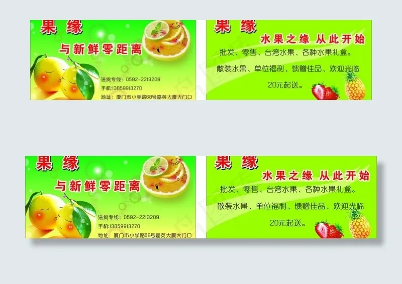 水果店名片图片cdr矢量模版下载