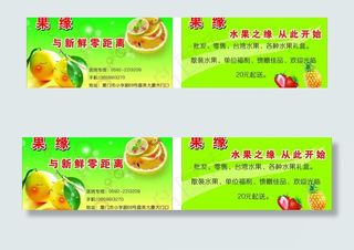 水果店名片图片