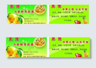 水果店名片图片